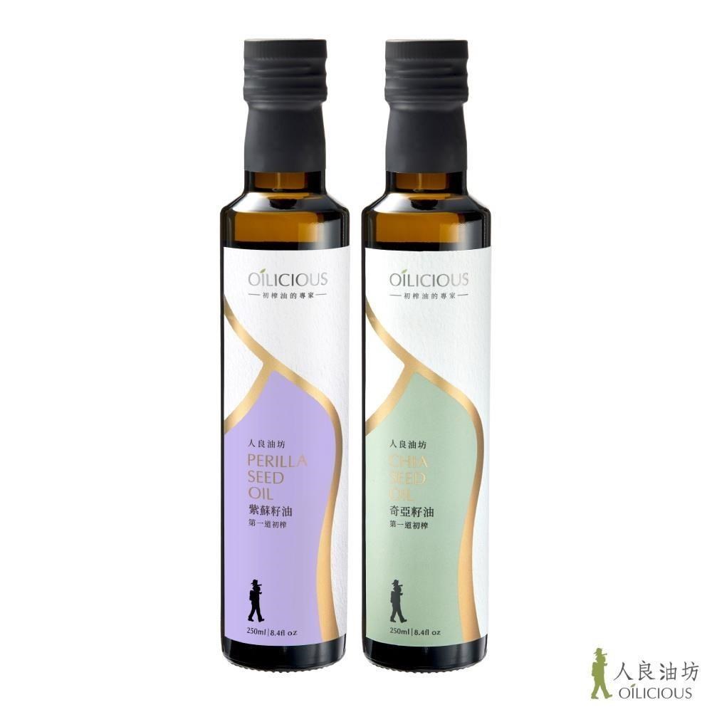 人良油坊 第一道冷壓初榨油 純飲雙入組 奇亞籽油 紫蘇籽油