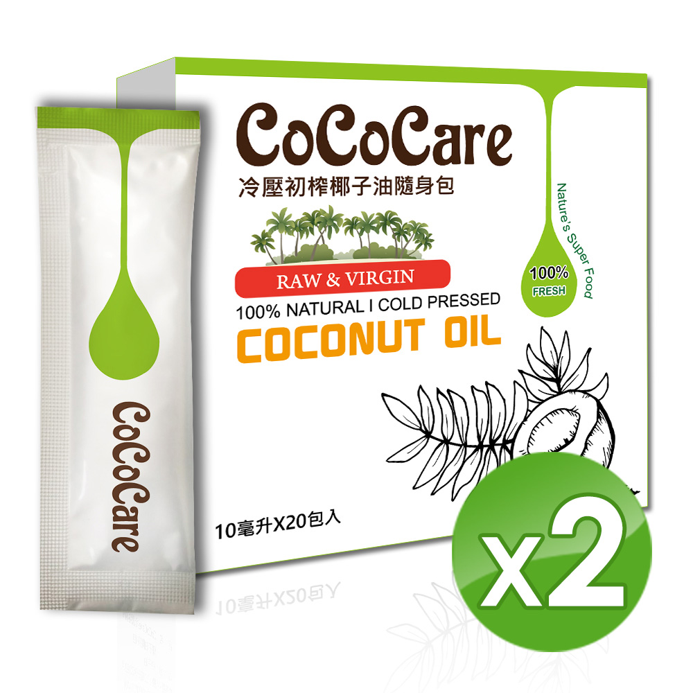 CoCoCare 冷壓初榨椰子油隨身包10mlX20包入*2入組