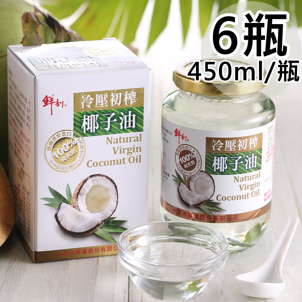【半天水】100 純天然冷壓初搾椰子油6 瓶〈450ml 瓶〉