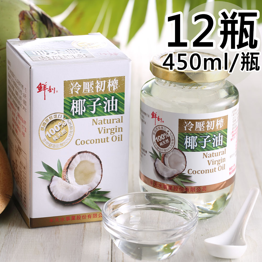 【半天水】100 純天然冷壓初搾椰子油12 瓶〈450ml 瓶〉
