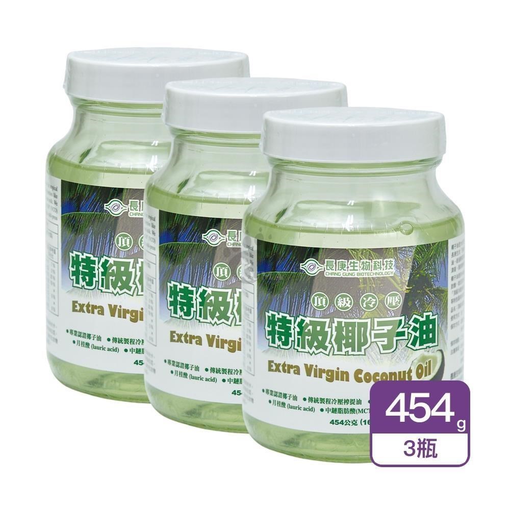 長庚生技 頂級冷壓特級椰子油 454g/瓶 (3瓶)
