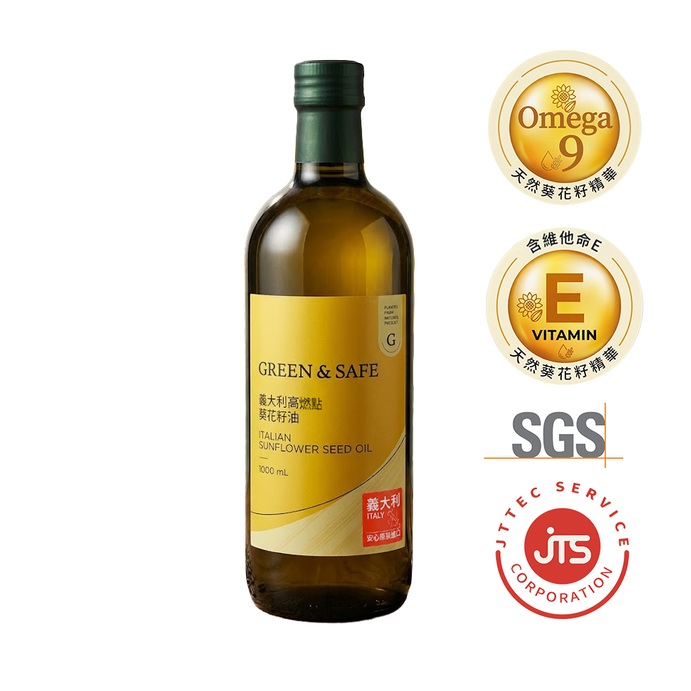 GREEN&SAFE 永豐餘生技 義大利高燃點葵花籽油1000ml/瓶(原裝進口/Omage-9)