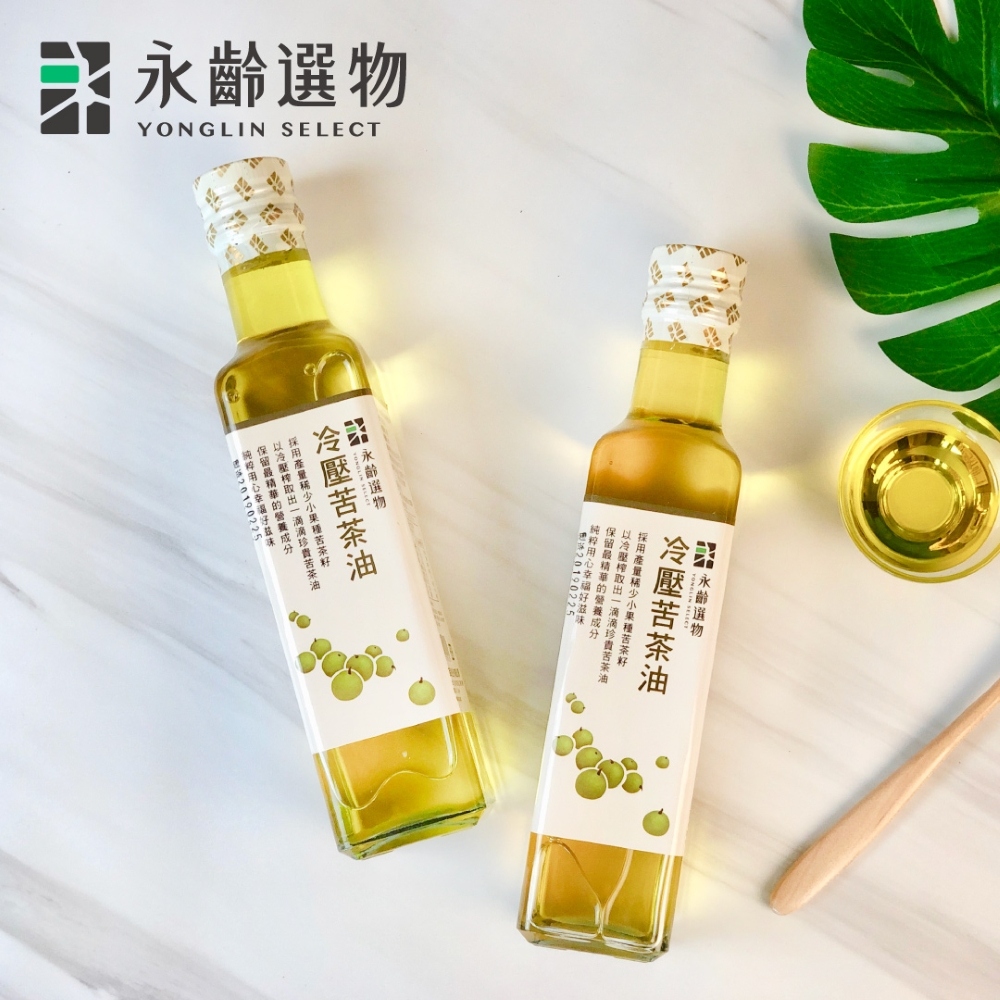 【永齡選物】頂級冷壓苦茶油(255ml)x3