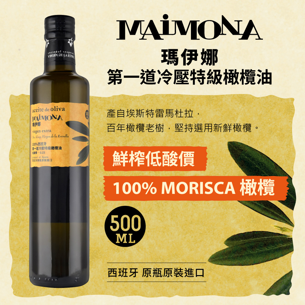 瑪伊娜特級初榨橄欖油 (500ml/瓶)