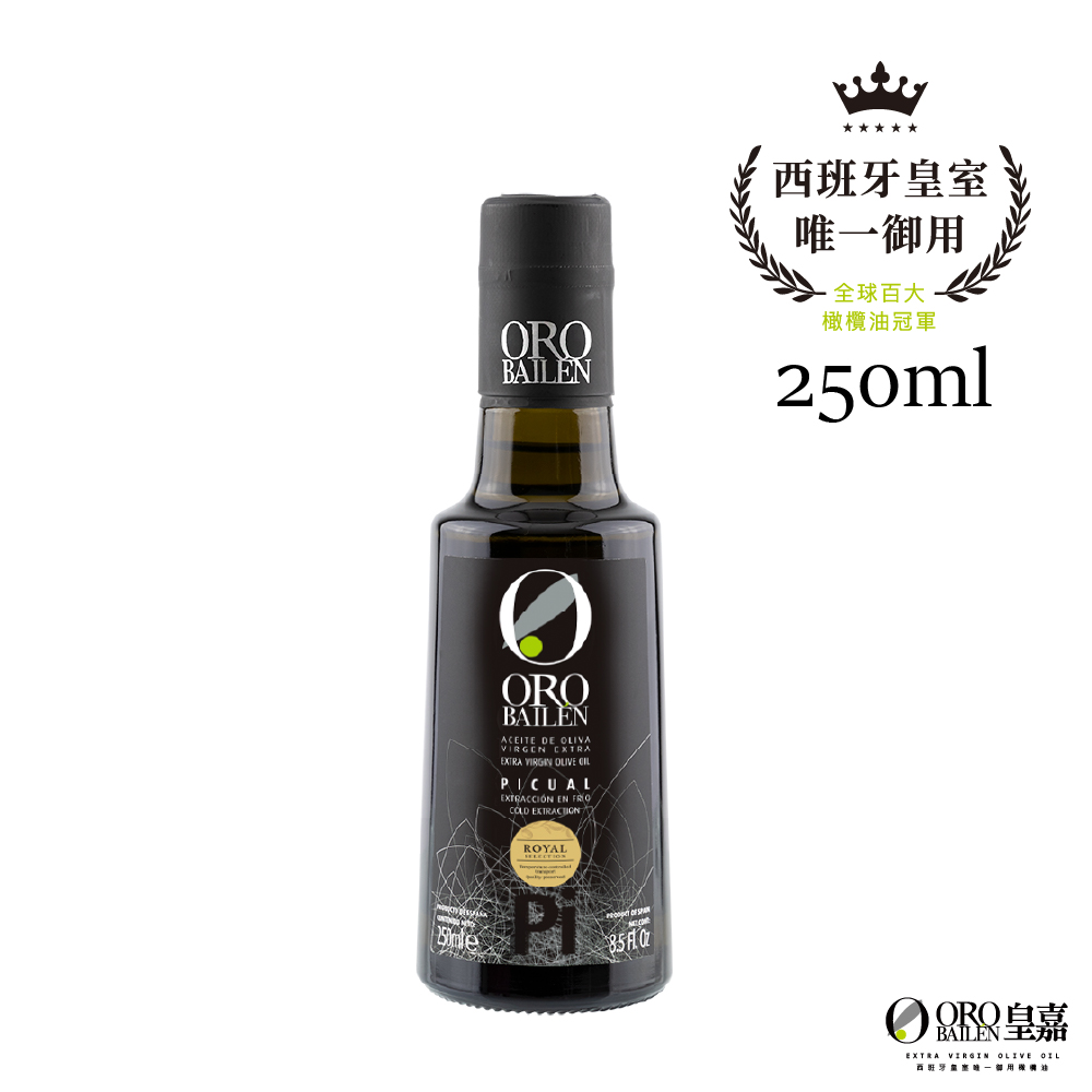 Oro Bailen 皇嘉 OroBailen 特級冷壓初榨橄欖油皇家級Picual 250ml(其他規格)