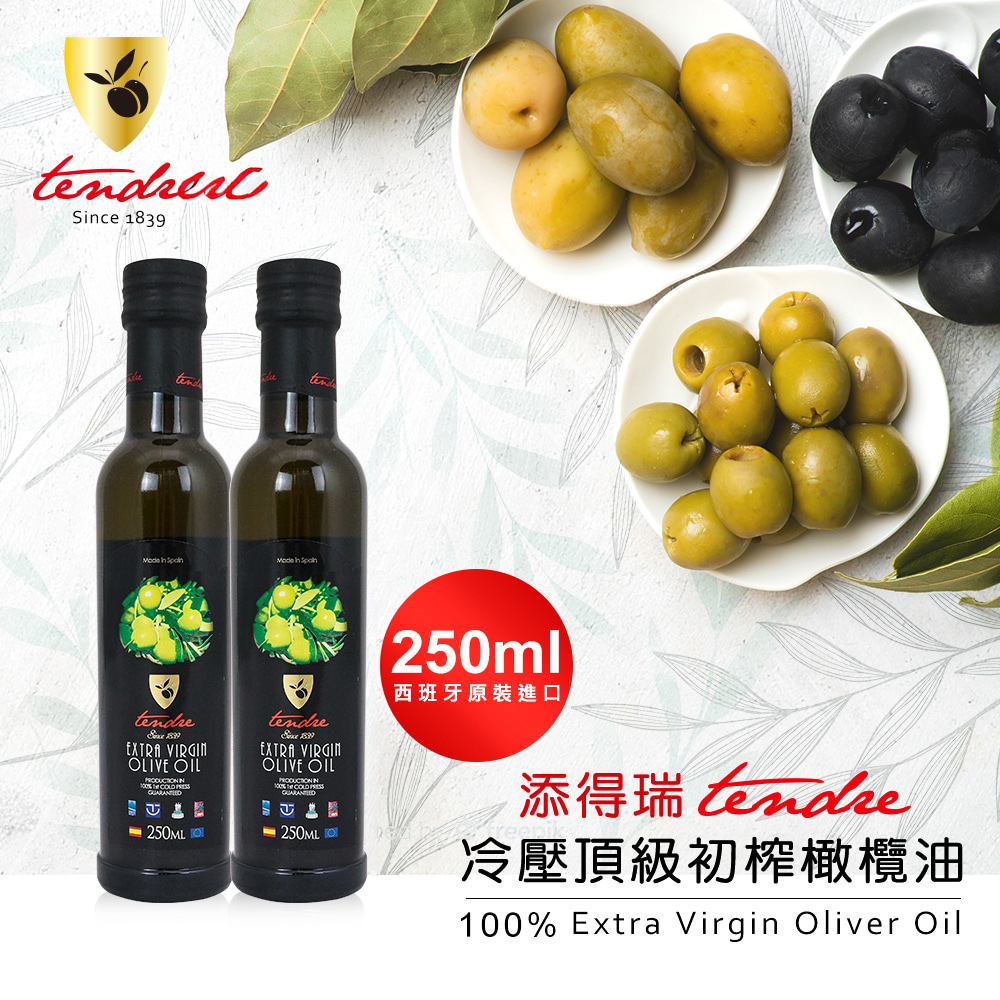 Tendre 添得瑞 冷壓初榨頂級橄欖油-250mlx2入-附禮盒 (阿貝金納/皮夸爾/威品嚴選)