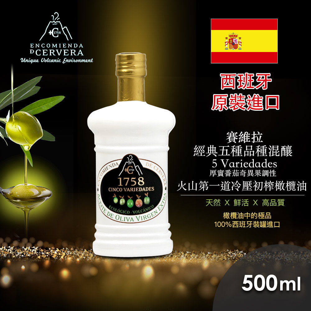 CERVERA 賽維拉 經典五種品種混釀 5 Variedades 「厚實番茄奇異果調性」 火山第一道冷壓初榨橄欖油 (500ml)