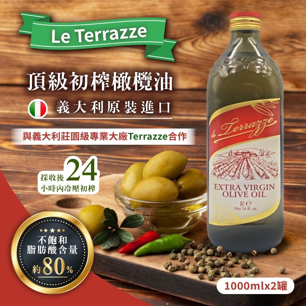 冷壓初榨橄欖油1000mlx2罐(義大利原裝進口)