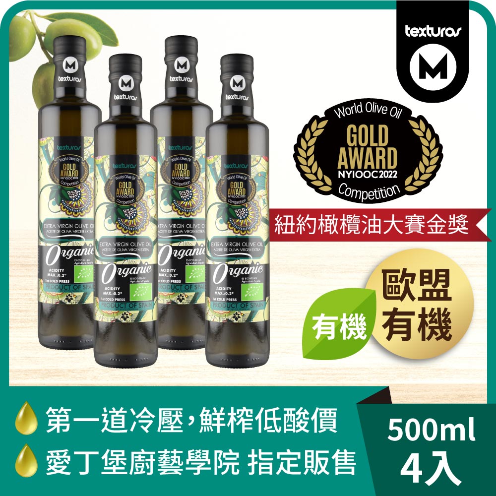 【囍瑞】瑪伊娜有機特級初榨橄欖油(500ml) 4入組