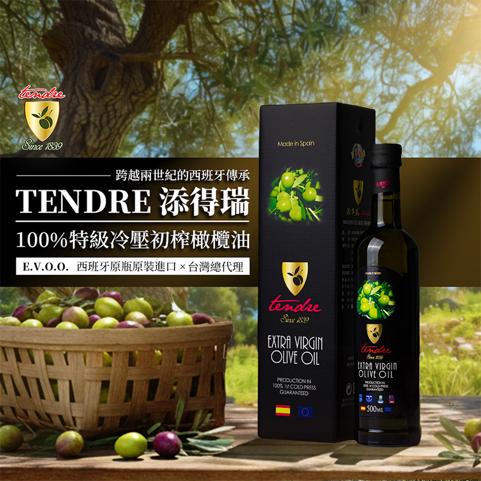Tendre 添得瑞 (500ml*8瓶)特級冷壓初榨橄欖油/西班牙原裝進口/生拌蔬食/各式料理/