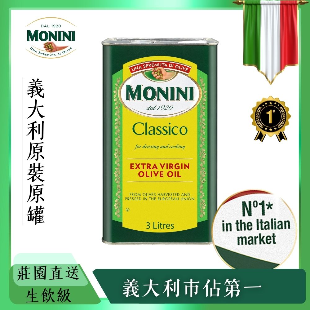 特級冷壓初榨橄欖油3000ml