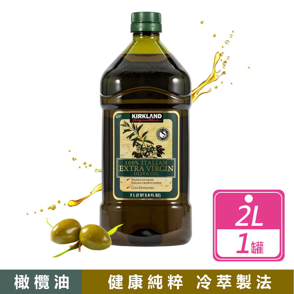 Kirkland 科克蘭 冷萃特級初榨橄欖油(2公升)