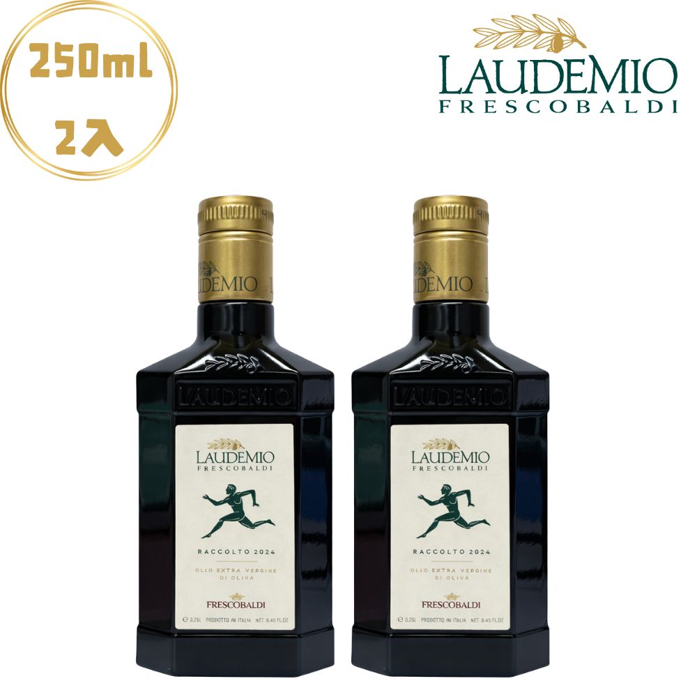 LAUDEMIO FRESCOBALDI特級冷壓初榨覽油250ml*2入組