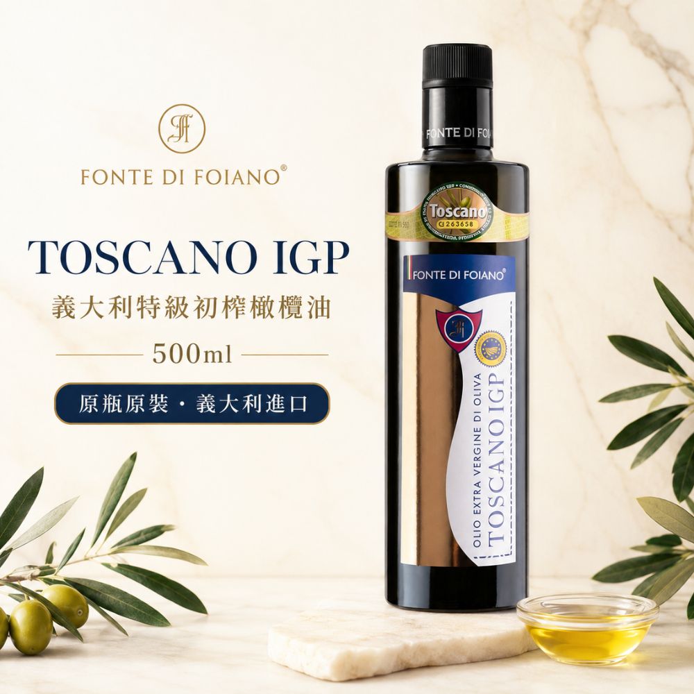 Fonte Toscano 特級初榨橄欖油 500ml(手工採摘橄欖鮮果 純物理方式冷翠提煉)