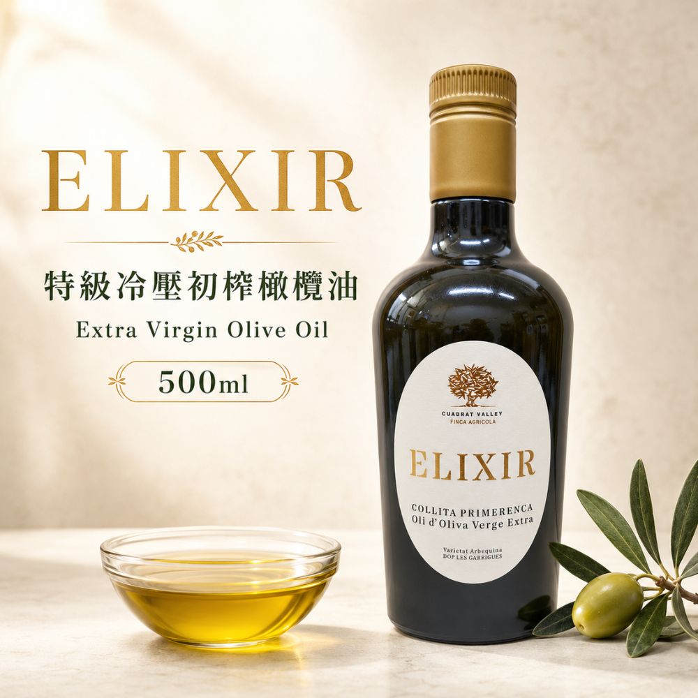 CUADRAT VALLEY ELIXIR 艾利爾特級冷壓初榨橄欖油 500ml 初入口帶有柔和甜感