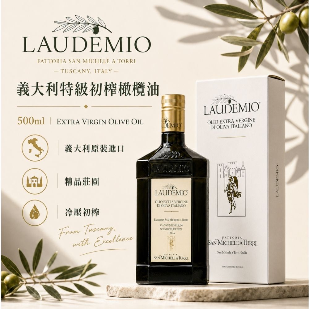 Laudemio San Michele A Torri 森米西爾 特級初榨橄欖油 500ml X1