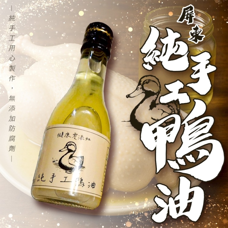 海肉管家 屏東純手工鴨油(5罐組_165ml/罐)