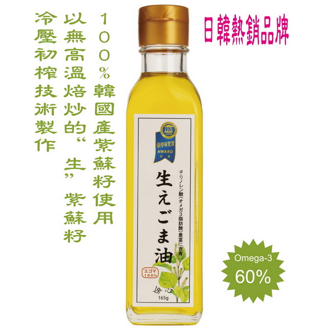 【韓國農業達人】初榨冷壓純天然生紫蘇油 180ml x 1瓶