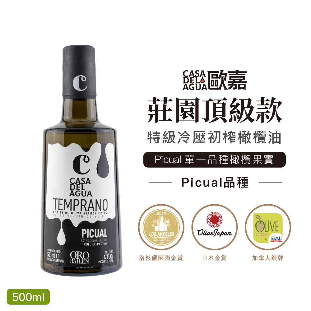 CASA DEL AGUA 歐嘉 西班牙特級冷壓初榨橄欖油 莊園頂級款 500ml