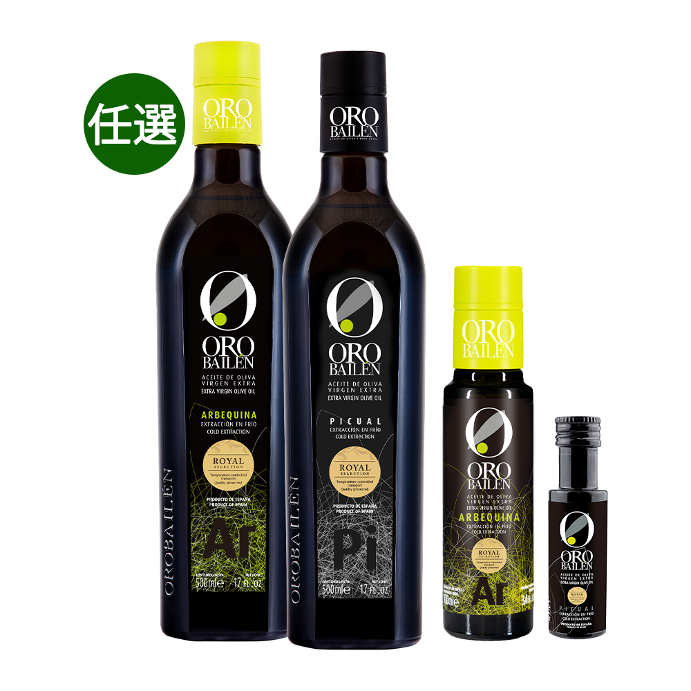 Oro Bailen 皇嘉 特級冷壓初榨橄欖油皇家級 500ml任選加送Arbequina100ml+Picual25ml