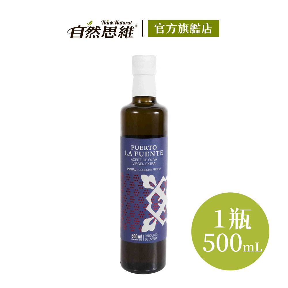 自然思維 生命之泉第一道特級冷壓初榨橄欖油500ml
