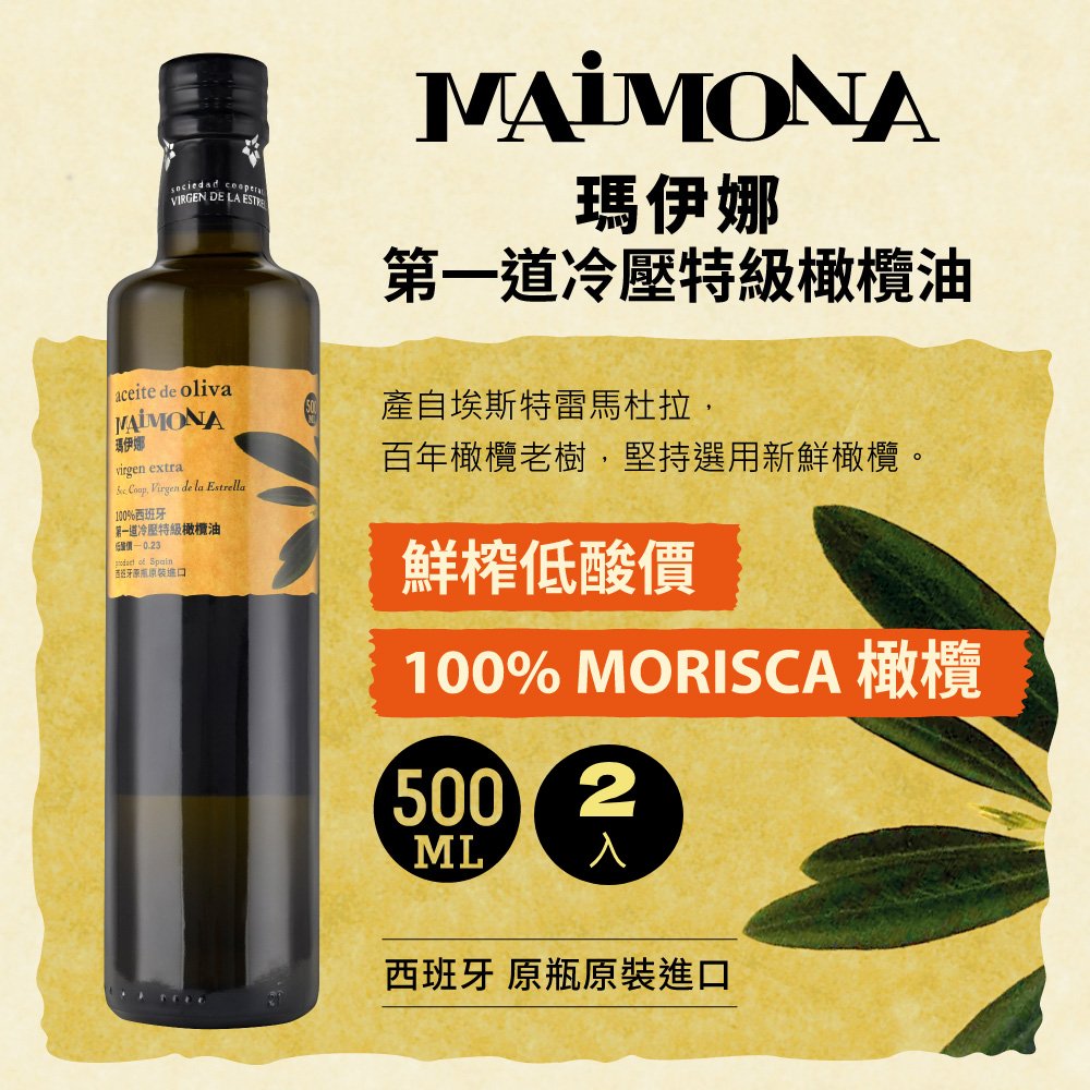 瑪伊娜特級初榨橄欖油500mlX2