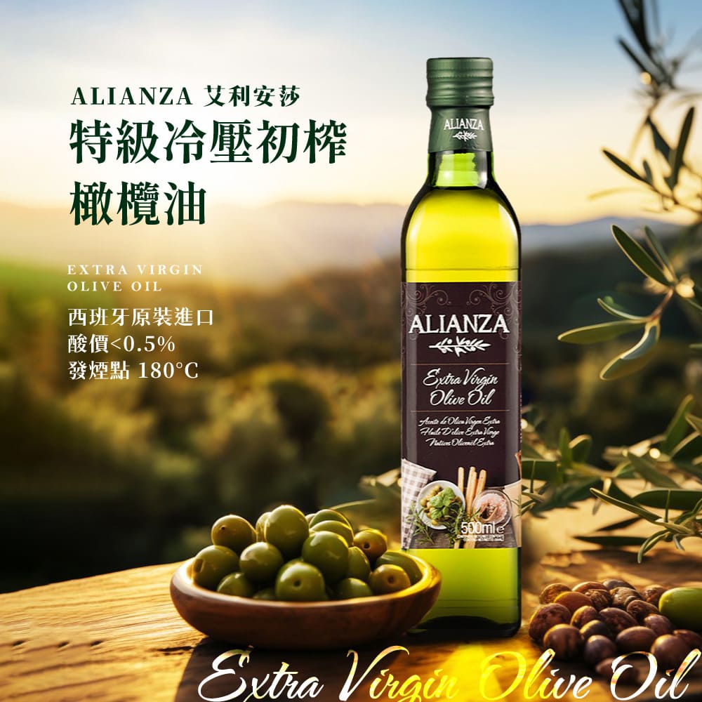 【ALIANZA】西班牙原裝進口特級冷壓初榨橄欖油 500mlx4入