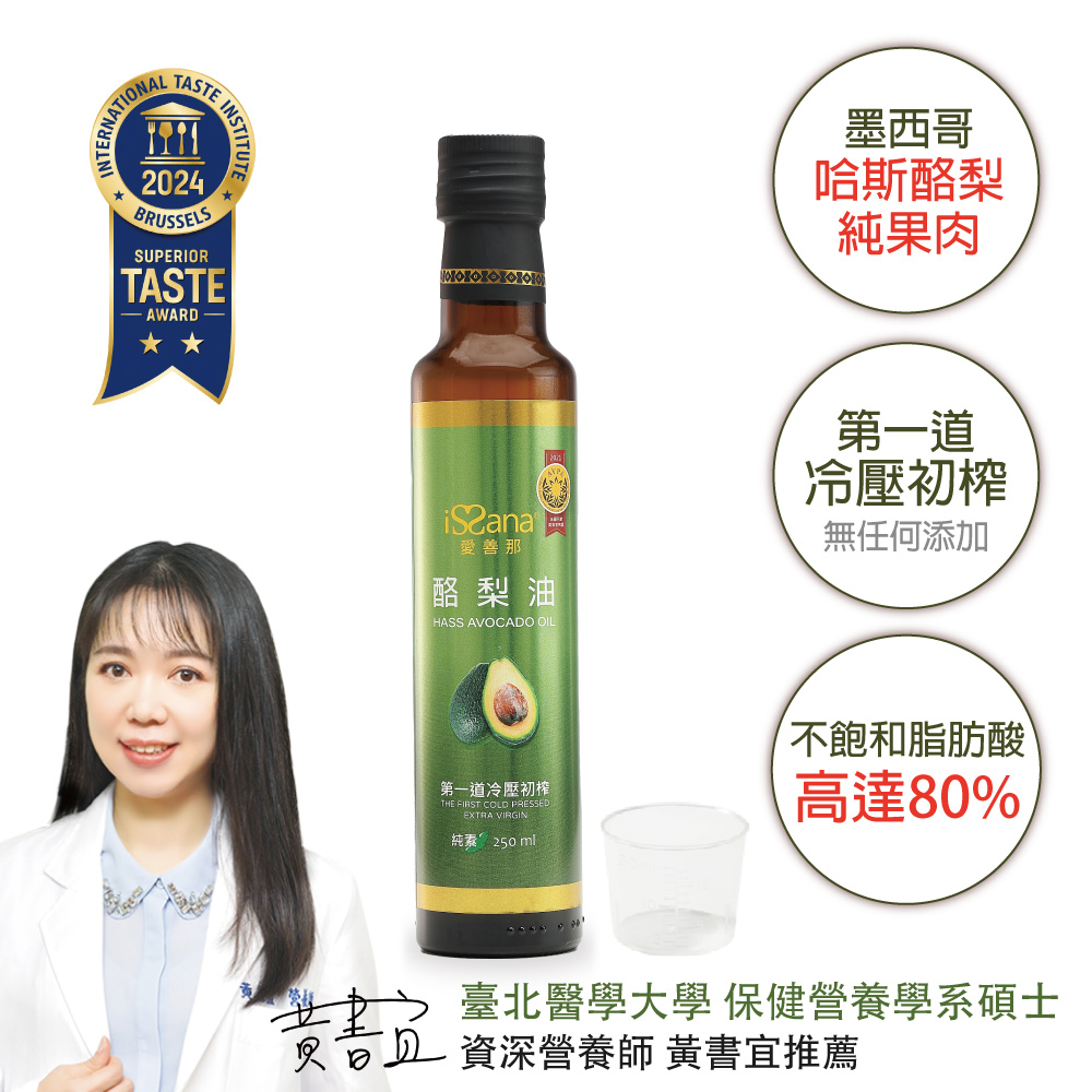 愛善那 特級初榨酪梨油250ml (高含量Omega 9) 效期2027/05/13