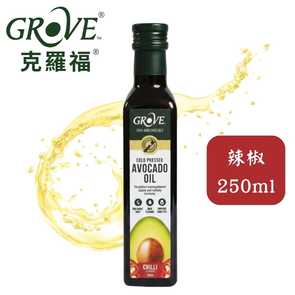 Grove 克羅福 紐西蘭第一品牌 Avocado Oil 酪梨油 頂級冷壓初榨酪梨油 辣椒250ml