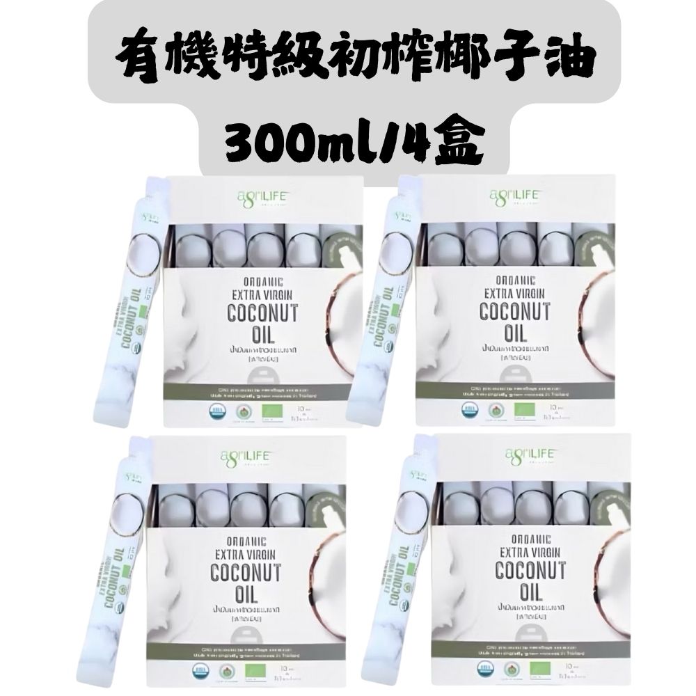 AgriLIFE有機冷壓初榨椰子油 椰子油 隨身包 300ml*4盒 烘焙料理必備
