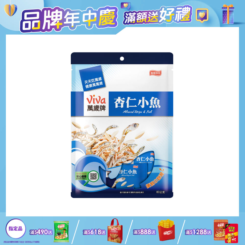 萬歲杏仁小魚(10包/袋)