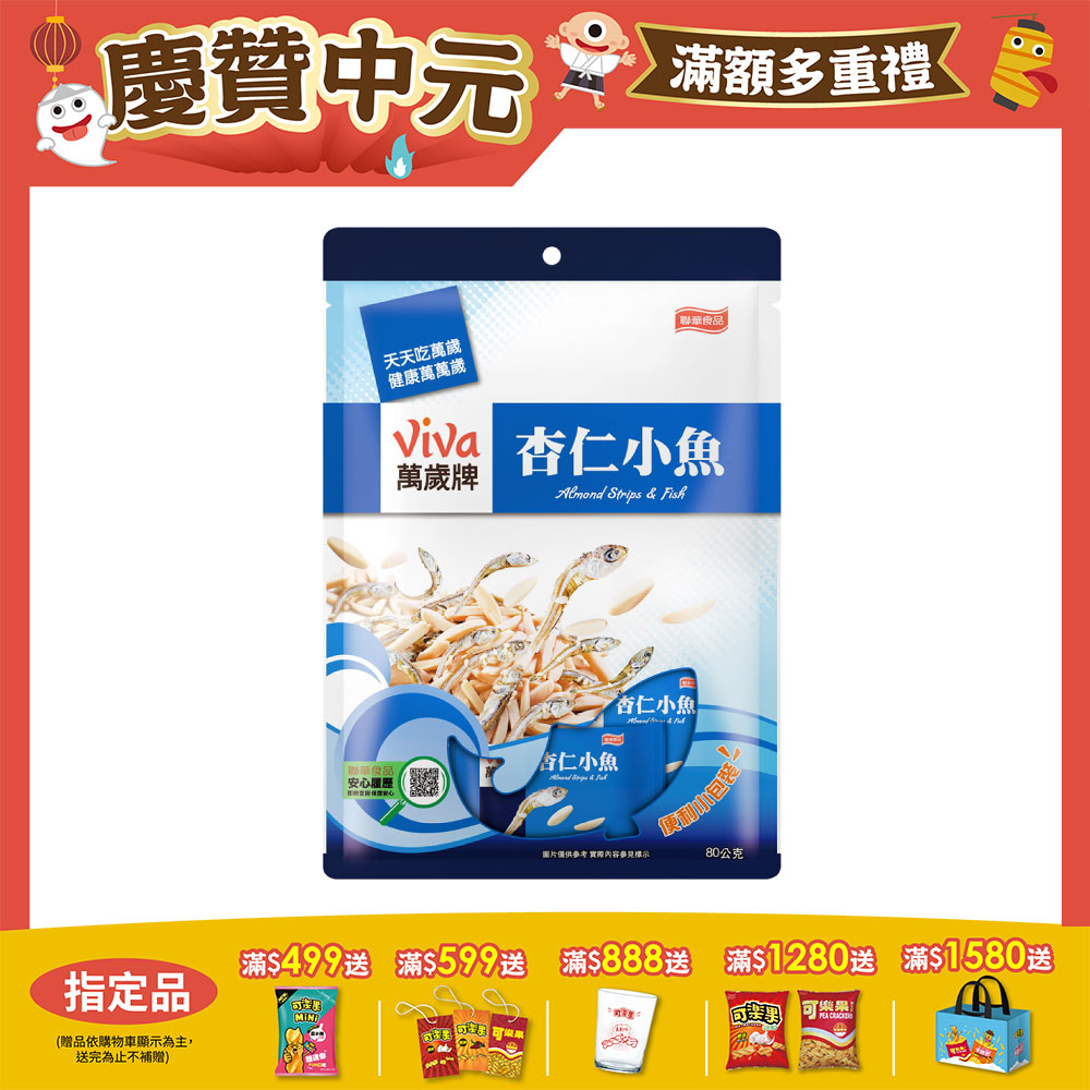 萬歲杏仁小魚(10包/袋)