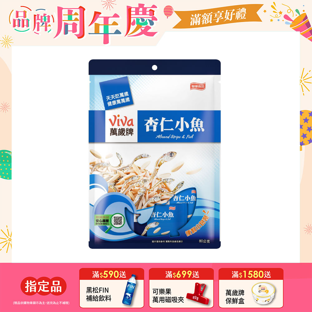 萬歲杏仁小魚(10包/袋)