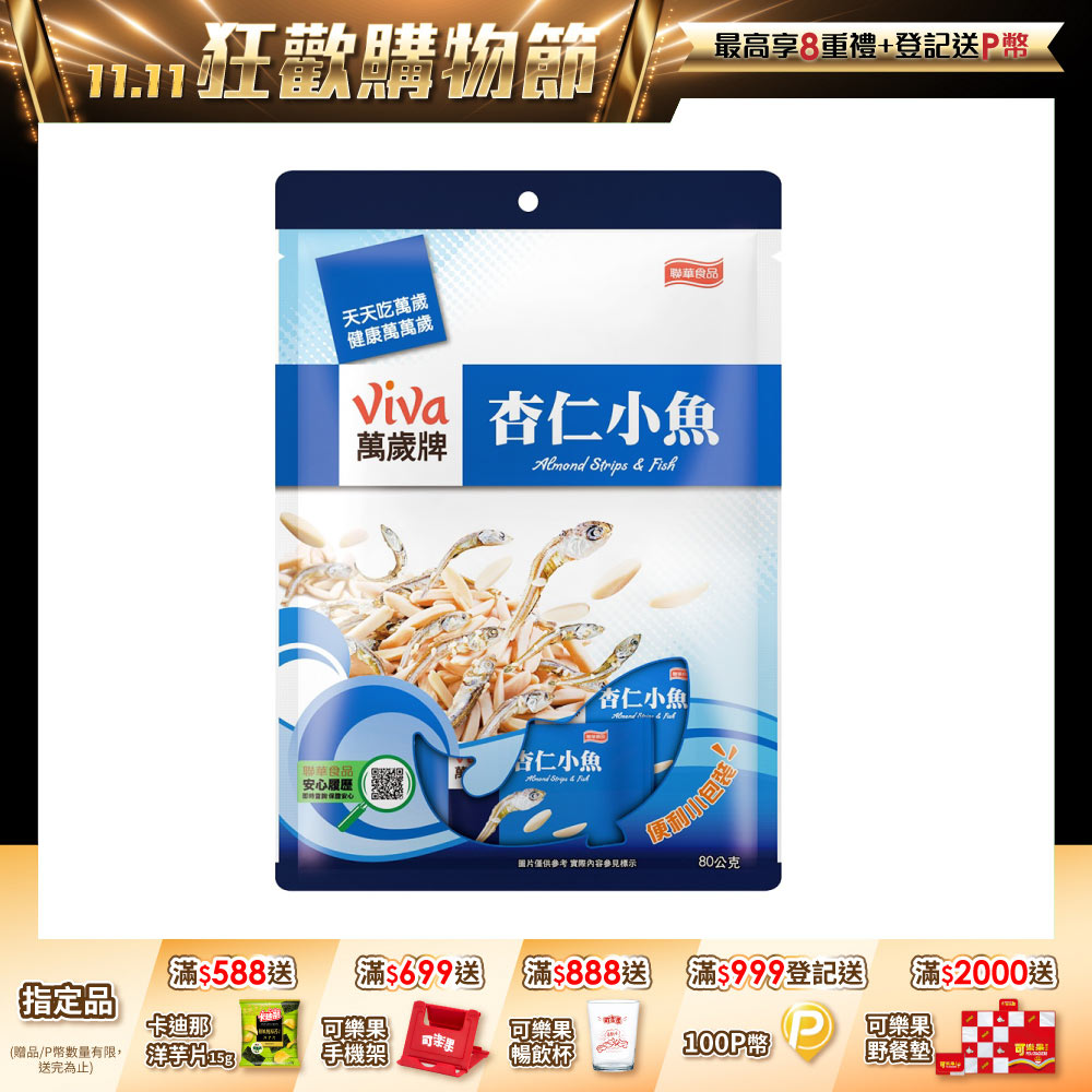 萬歲杏仁小魚(10包/袋)