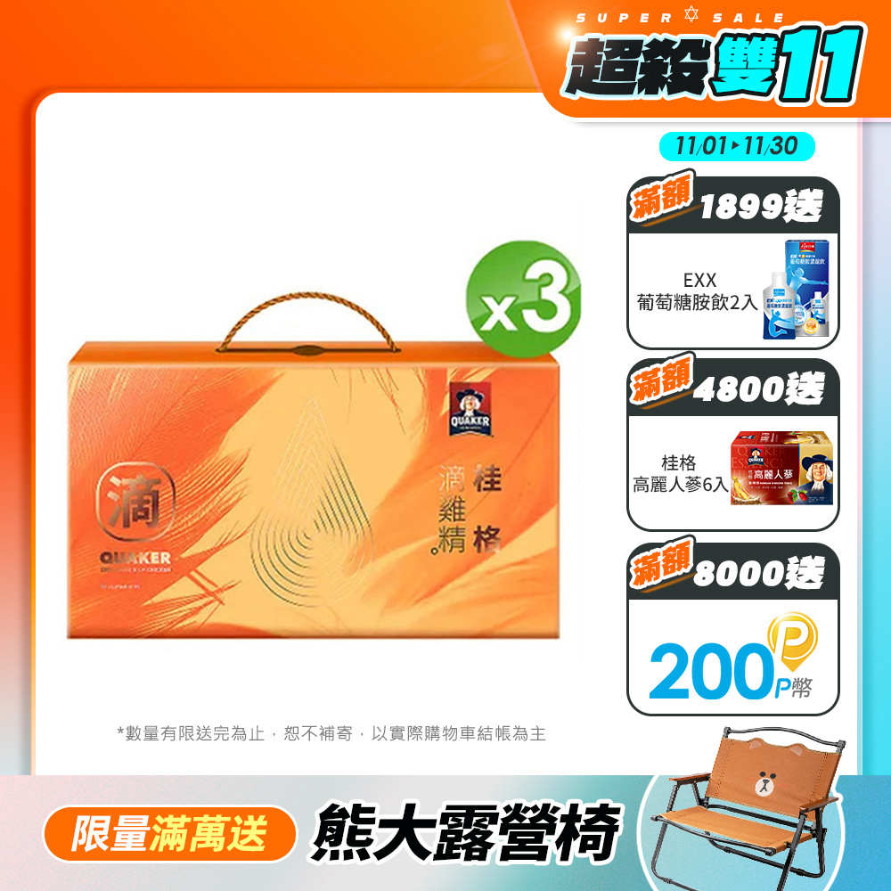 Quaker 桂格 滴雞精(9入x3盒)