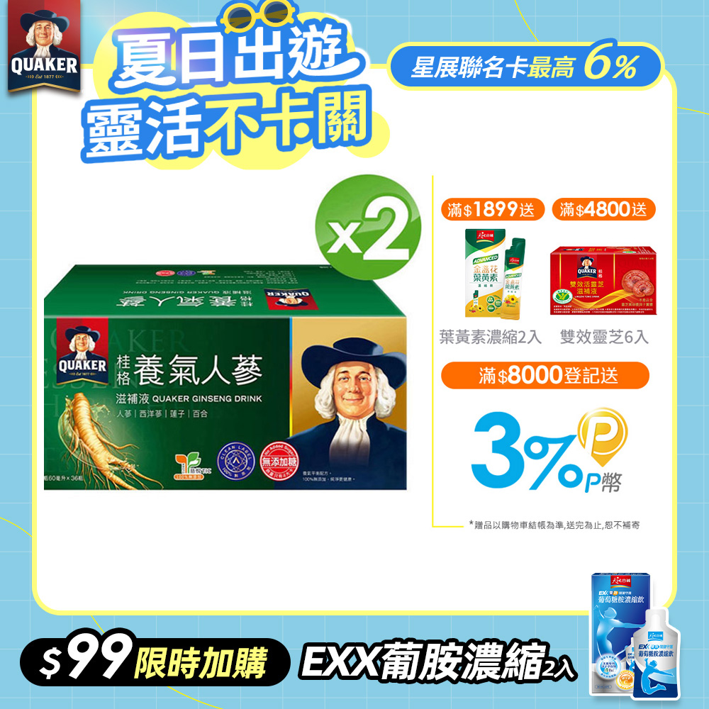 Quaker 桂格 無糖養氣人蔘(60mlx36入x2盒)