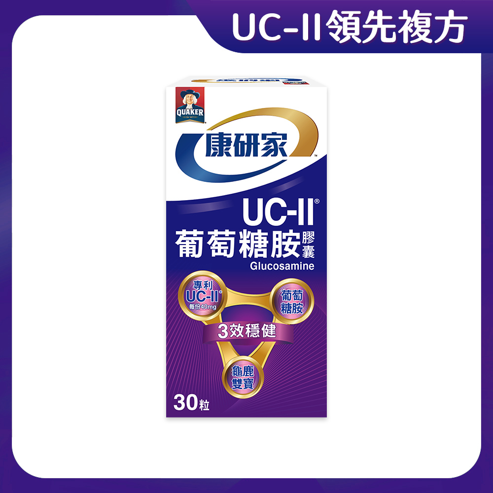 桂格康研家 UC-II葡萄糖胺膠囊30顆×1盒 共30顆