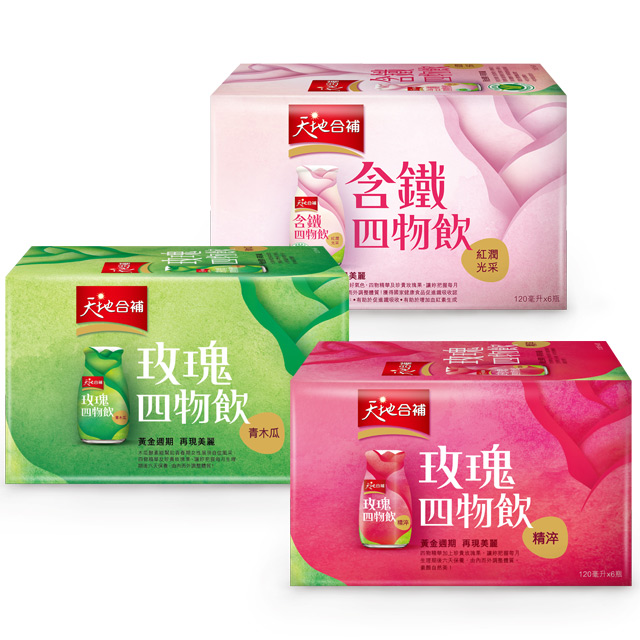 天地合補精淬玫瑰四物飲120ml ×6 入青木瓜四物飲120mlx6 入含鐵玫瑰四物飲120mlx6 入