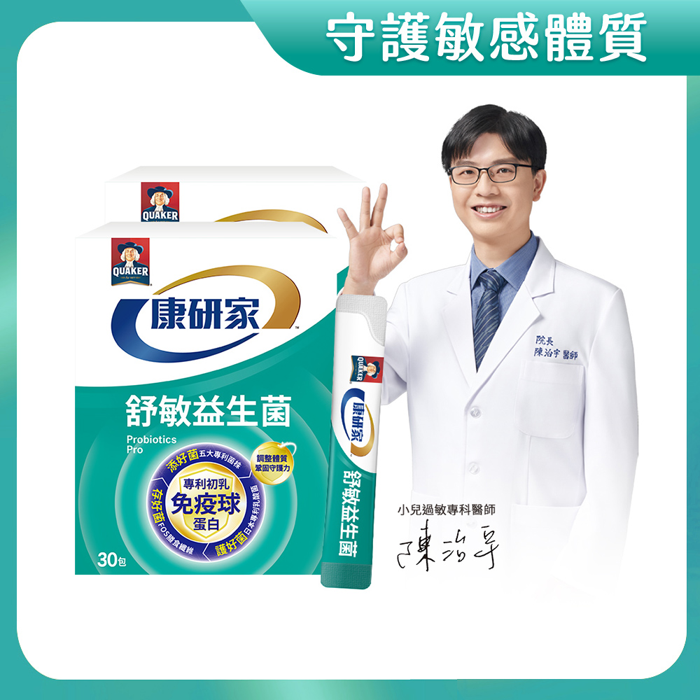 桂格康研家 舒敏益生菌(2.5gx30入x2盒)