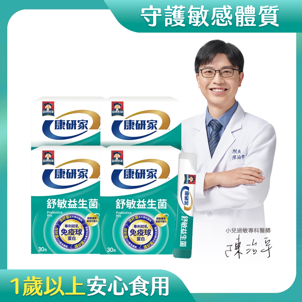 桂格康研家 舒敏益生菌(2.5gx30入x4盒)