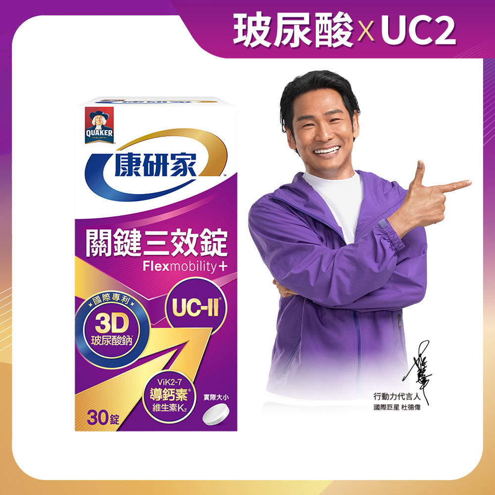 桂格康研家 關鍵三效錠(30顆/盒)