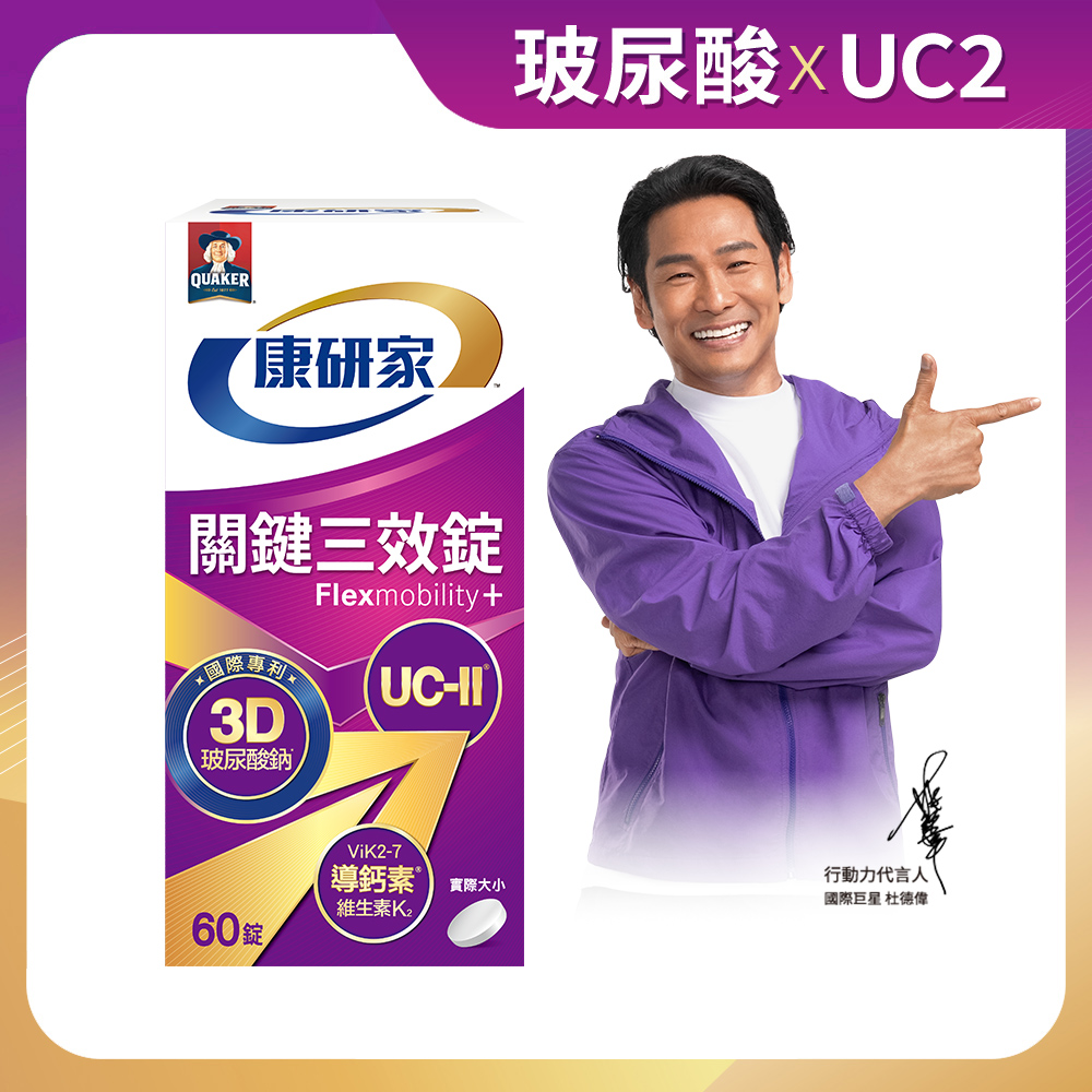 桂格康研家 關鍵三效錠(60顆/盒)