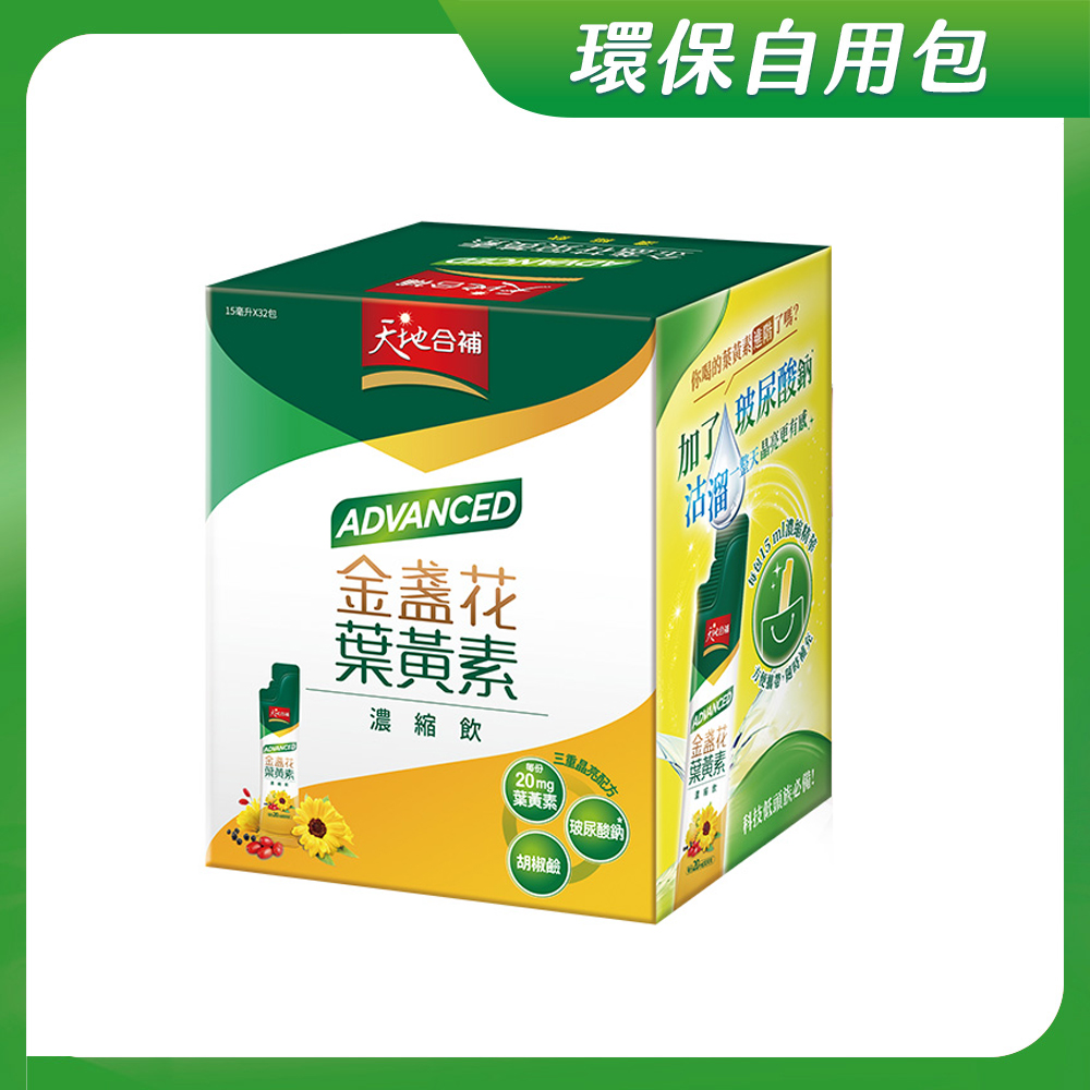 天地合補 葉黃素濃縮飲(15mlx32包)(環保自用包)