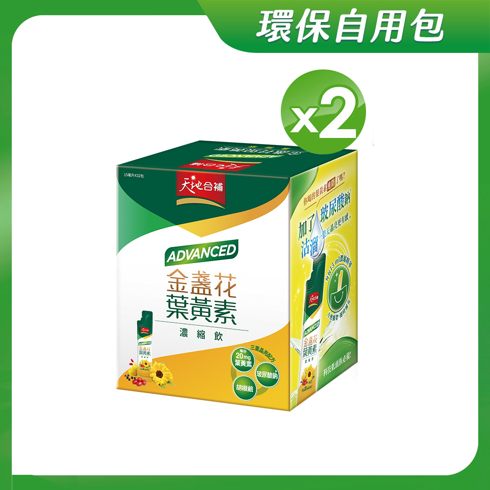 天地合補 葉黃素濃縮飲(15mlx32包x2盒)