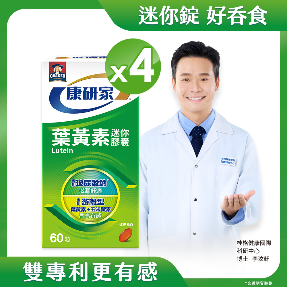 桂格康研家 葉黃素迷你膠囊(60顆x4瓶)