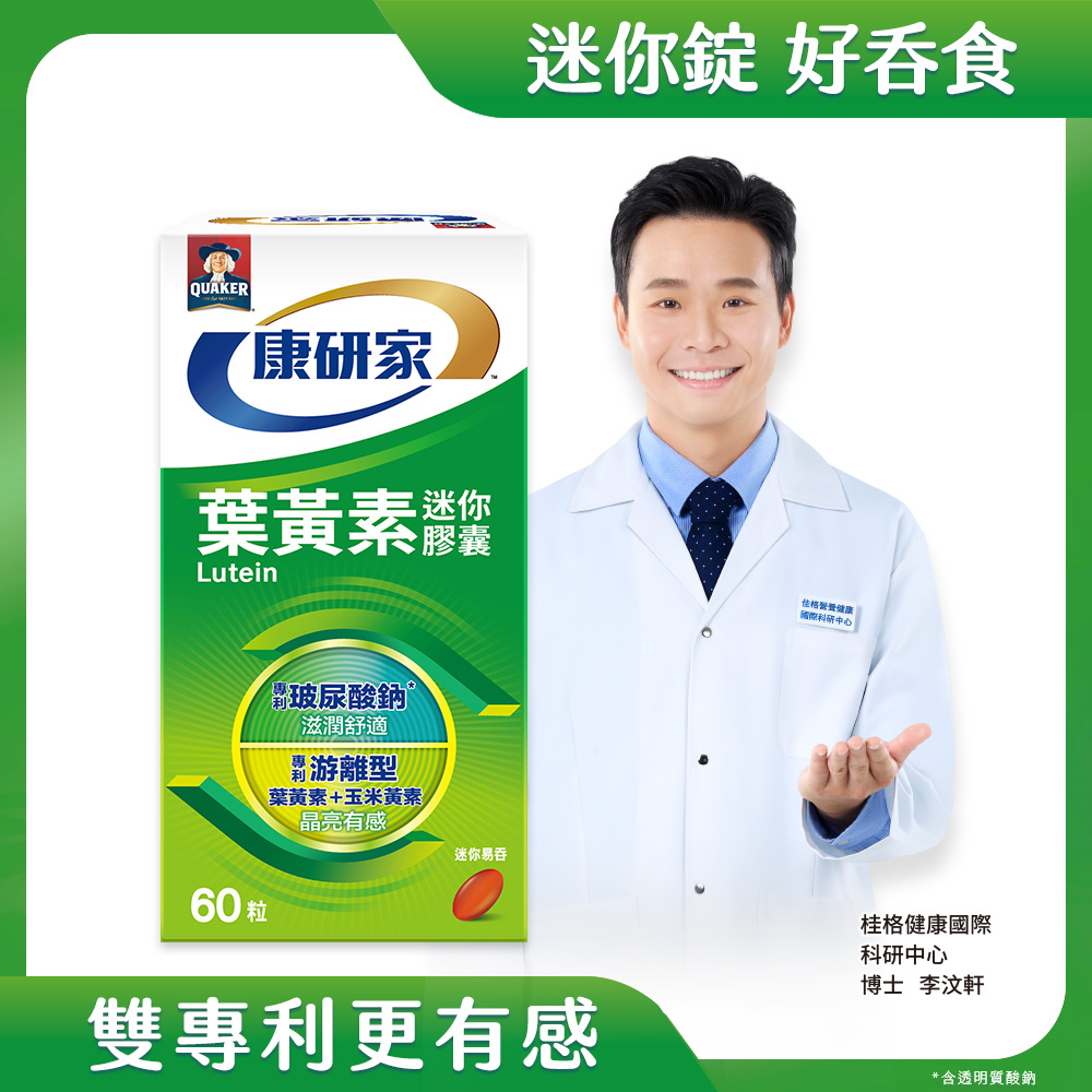 桂格康研家 葉黃素軟膠囊(30顆/瓶)