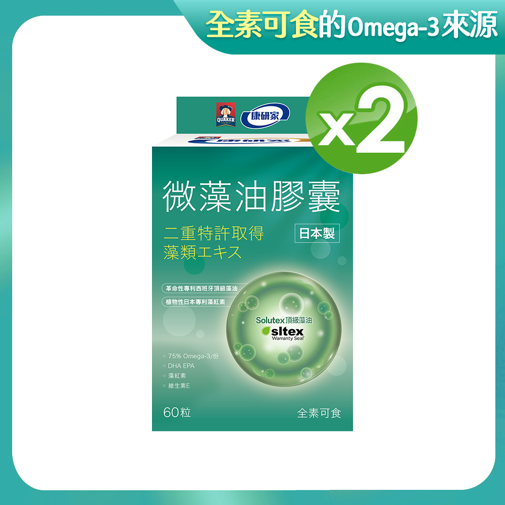 桂格康研家 微藻油膠囊(60顆x2盒)素食可食
