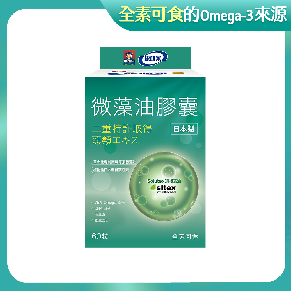桂格康研家 微藻油膠囊(60顆/盒)素食可食