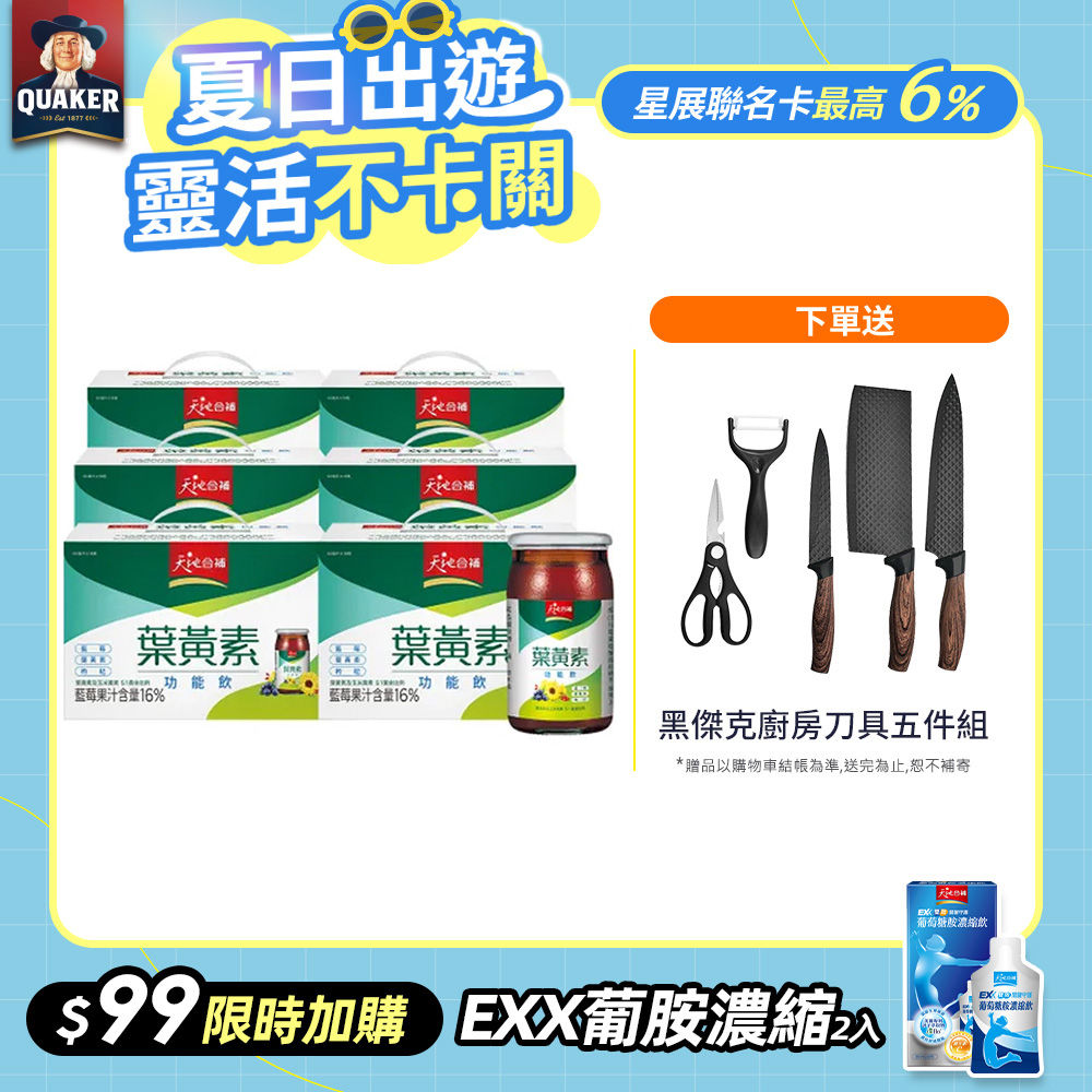 天地合補 葉黃素功能飲(60mlx18入x6盒)