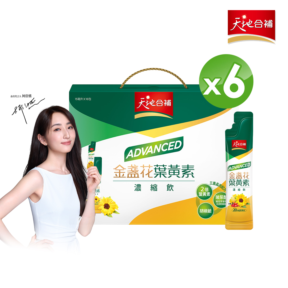 天地合補 Advanced金盞花葉黃素濃縮飲(15mlx16入x6盒)